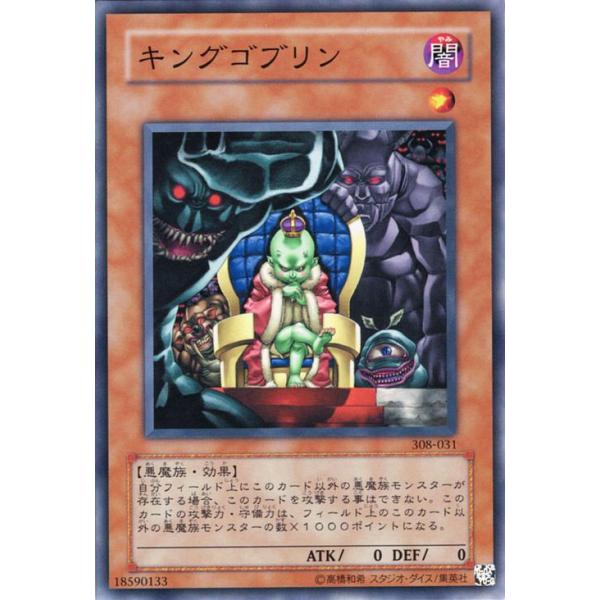 コナミデジタルエンタテインメント 遊戯王カード キングゴブリン