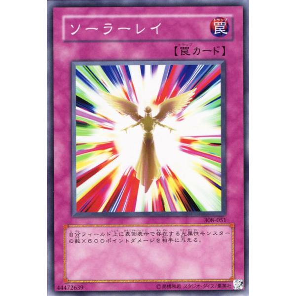 コナミデジタルエンタテインメント 遊戯王カード ソーラーレイ