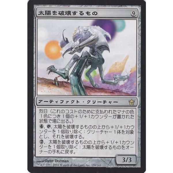 Magic: The Gathering（マジック：ザ・ギャザリング） 太陽を破壊する