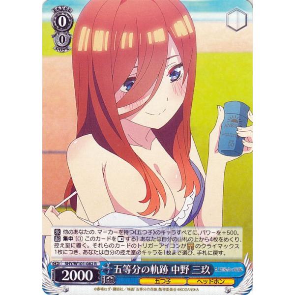 中野三玖　ofr 五等分の花嫁　ヴァイスシュヴァルツ card-museum_5hyw101-082-r