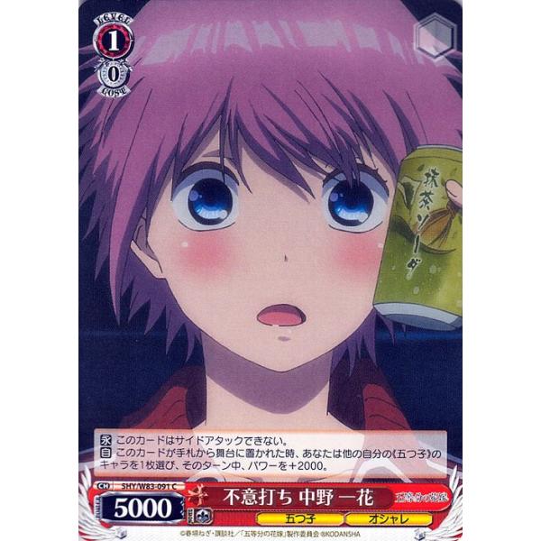 ヴァイスシュヴァルツ 五等分の花嫁 不意打ち 中野一花 C 5HY