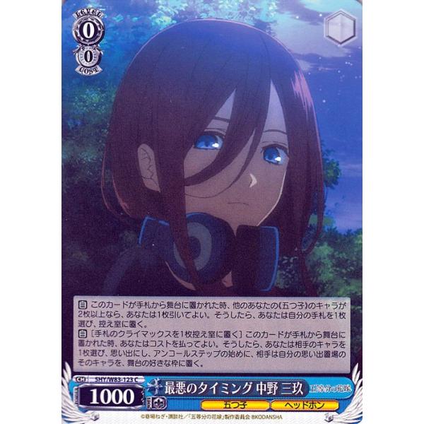 ヴァイスシュヴァルツ 五等分の花嫁 最悪のタイミング 中野三玖 C 5hy W 123 キャラクター 五つ子 ヘッドフォン 青 5hyw 123 C カードミュージアム Yahoo 店 通販 Yahoo ショッピング