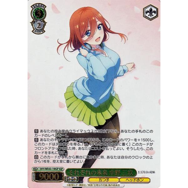 ヴァイスシュヴァルツ プレミアムブースター 五等分の花嫁∽ それぞれ