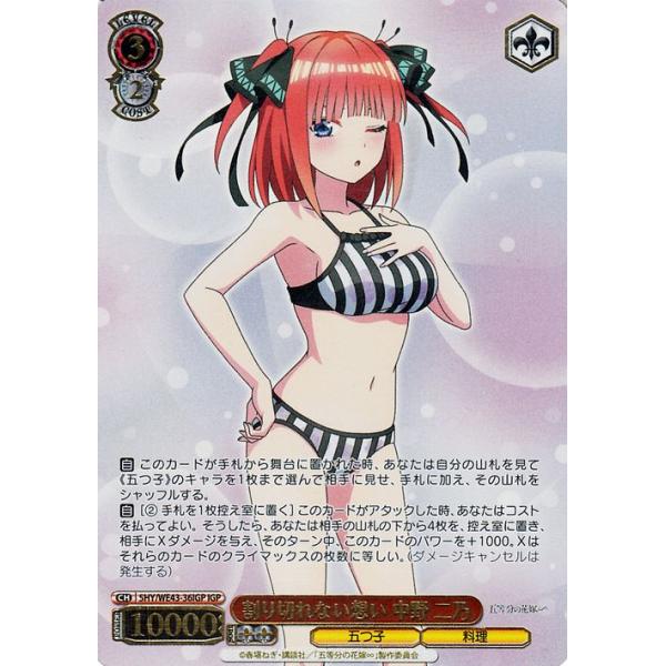 ヴァイスシュヴァルツ 5HY/WE43-36SP 割り切れない想い 中野 二乃 (SP スペシャル) プレミアムブースター 五等分の花嫁∽ WS】割り切れない想い 中野 二乃【N】5HY/WE43-36ヴァイス