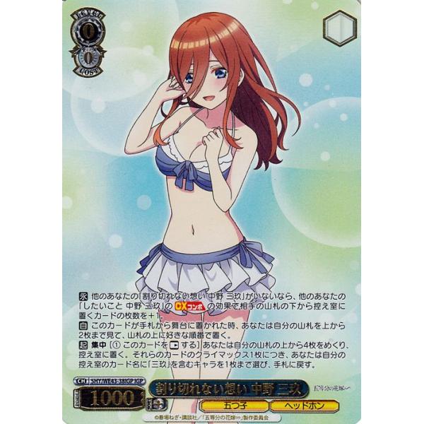 ヴァイスシュヴァルツ プレミアム  五等分の花嫁 割り切れない想い 中野三玖 N 割り切れない想い 中野 三玖 販売 | プレミアムブースター 五