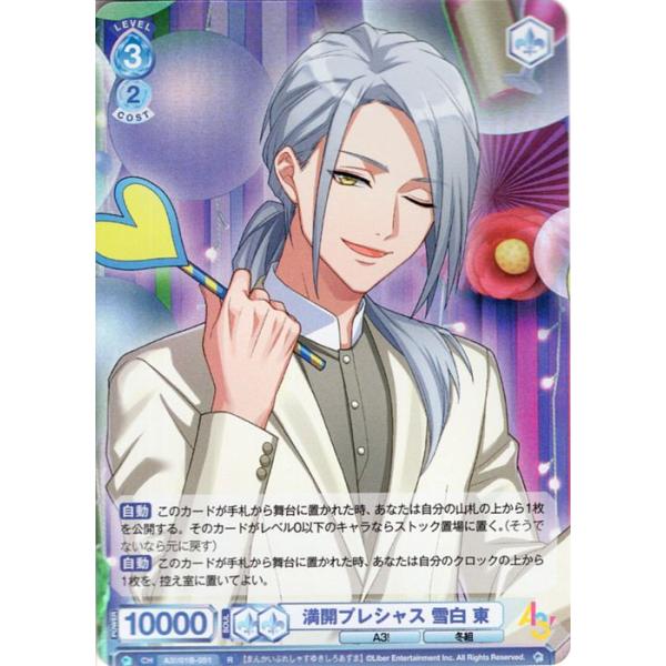 ヴァイスシュヴァルツブラウ 雪白東 サイン card-museum_a301b-051-r