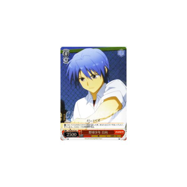 ヴァイスシュヴァルツ Angel Beats!(エンジェルビーツ) / 野球少年