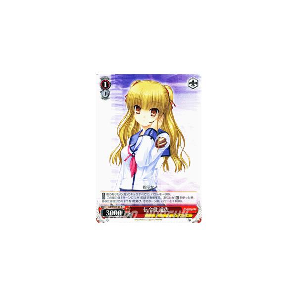ヴァイスシュヴァルツ Angel Beats! vol.2(エンジェルビーツ) / 伝令役