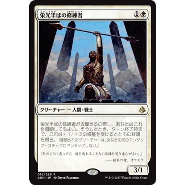 Mtg マジック ザ ギャザリング 栄光半ばの修練者 レア アモンケット Akh 016 Akh 016 R カードミュージアム Yahoo 店 通販 Yahoo ショッピング