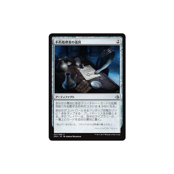 Magic: The Gathering（マジック：ザ・ギャザリング） MTG 不朽処理者