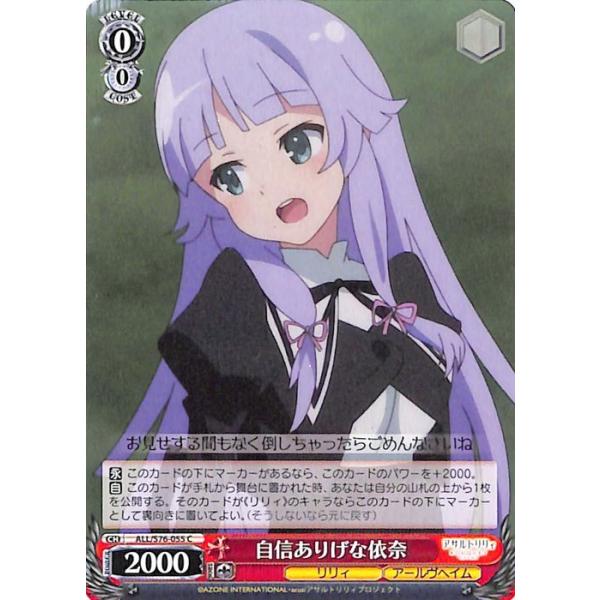 ヴァイスシュヴァルツ アサルトリリィ Bouquet 自信ありげな依奈 C All S76 055 キャラクター リリィ アールヴヘイム 赤 Alls76 055 C カードミュージアム Yahoo 店 通販 Yahoo ショッピング