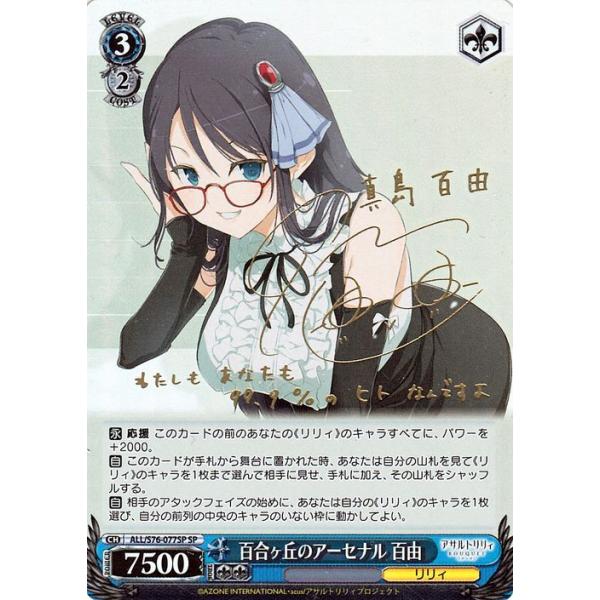 ヴァイスシュヴァルツ アサルトリリィ BOUQUET 百合ヶ丘のアーセナル