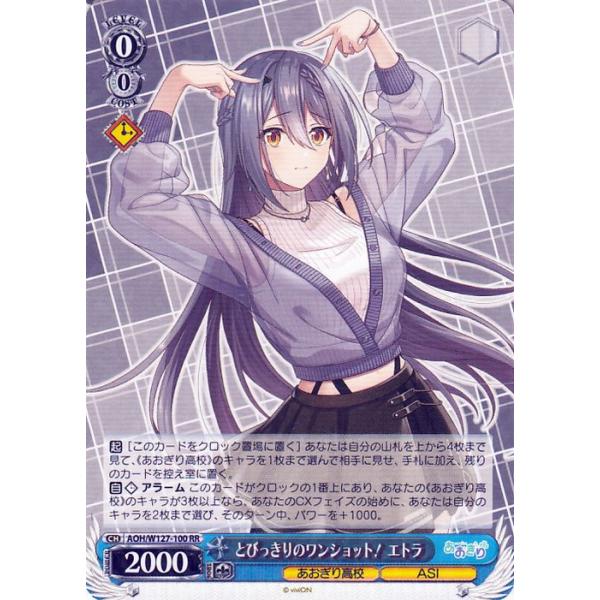 ヴァイス あおぎり高校 SEC とびっきりのワンショット！ エトラ サイン WS】とびっきりのワンショット! エトラ【RR】AOH/W127-100 - C
