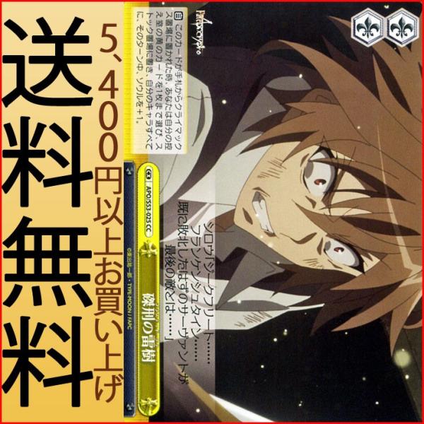 ヴァイスシュヴァルツ Fate Apocrypha フェイト アポクリファ 磔刑の雷樹 ブラステッド ツリー Cc Apos53 025 クライマックス 黄 Apos53 025 Cc カードミュージアム Yahoo 店 通販 Yahoo ショッピング