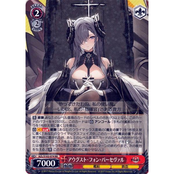 アウグスト・フォン・パーセヴァル(RR)(AZL-S102-074 アウグスト・フォン・パーセヴァル(RR)(AZL-S102-074