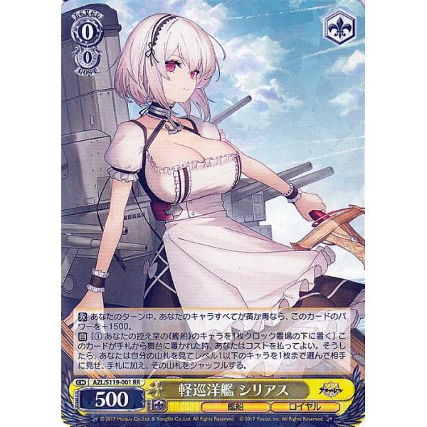 ヴァイスシュヴァルツ アズールレーン Vol.2 軽巡洋艦 シリアス(RR) AZL/S119-001 | アズレン  キャラクター 艦船 ロイヤル 黄