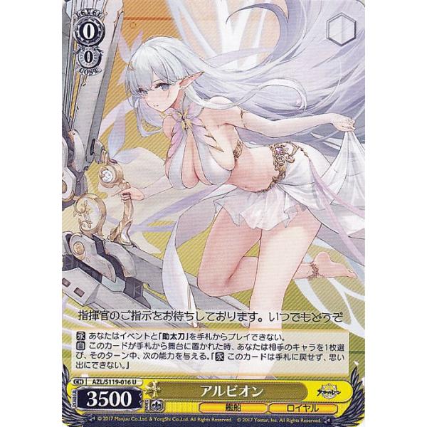 ヴァイスシュヴァルツ アズールレーン Vol.2 アルビオン(U) AZL/S119-016 | アズレン  キャラクター 艦船 ロイヤル 黄