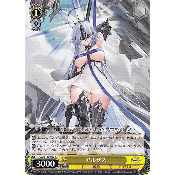 ヴァイスシュヴァルツ アズールレーン Vol.2 アルザス(C) AZL/S119-023 | アズレン  キャラクター 艦船 アイリス 黄