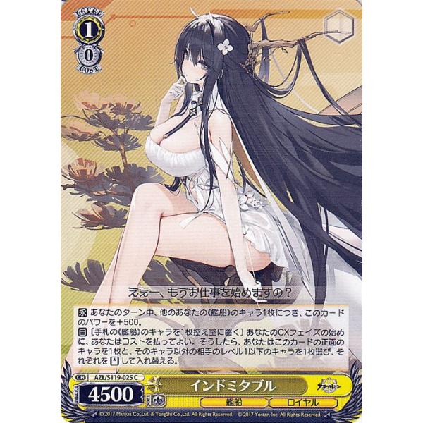 ヴァイスシュヴァルツ アズールレーン Vol.2 インドミタブル(C) AZL/S119-025 | アズレン  キャラクター 艦船 ロイヤル 黄