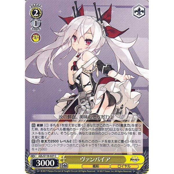 ヴァイスシュヴァルツ アズールレーン Vol.2 ヴァンパイア(C) AZL/S119-027 | アズレン  キャラクター 艦船 ロイヤル 黄