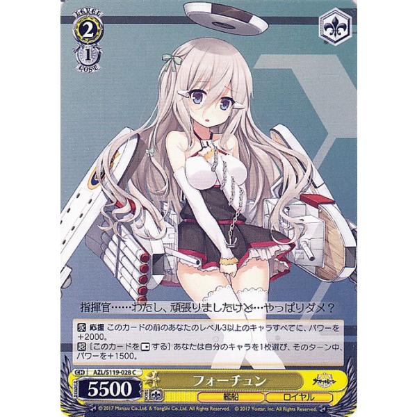 ヴァイスシュヴァルツ アズールレーン Vol.2 フォーチュン(C) AZL/S119-028 | アズレン  キャラクター 艦船 ロイヤル 黄