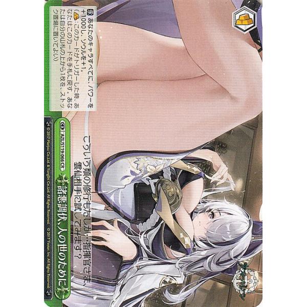 ヴァイスシュヴァルツ アズールレーン Vol.2 諸悪調伏、人の世のために(CR) AZL/S119-066 | アズレン  クライマックス 緑