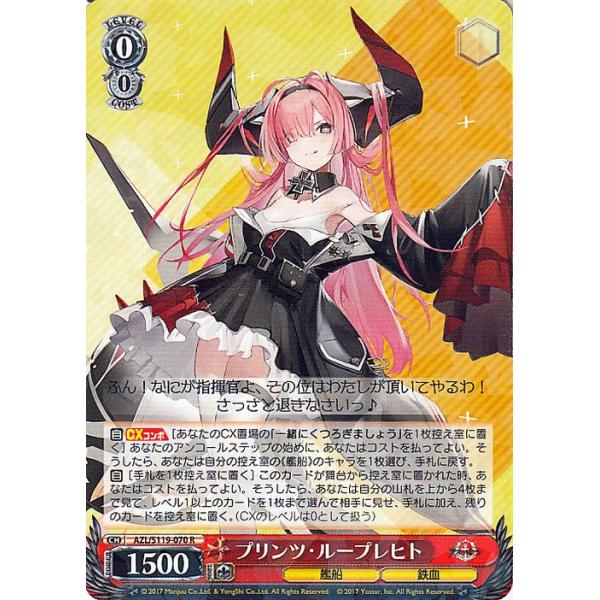 ヴァイスシュヴァルツ アズールレーン Vol.2 プリンツ・ループレヒト(R