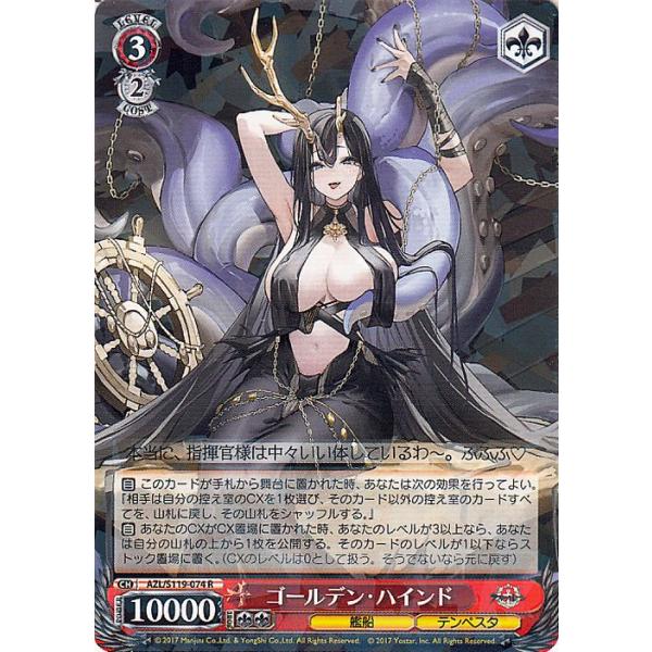 ヴァイスシュヴァルツ アズールレーン Vol.2 ゴールデン・ハインド(R) AZL/S119-074 | アズレン  キャラクター 艦船 テンペスタ 赤
