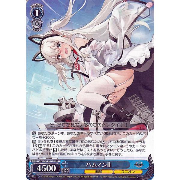 ヴァイスシュヴァルツ アズールレーン Vol.2 ハムマンII(R) AZL/S119-103 | アズレン  キャラクター 艦船 ユニオン 青