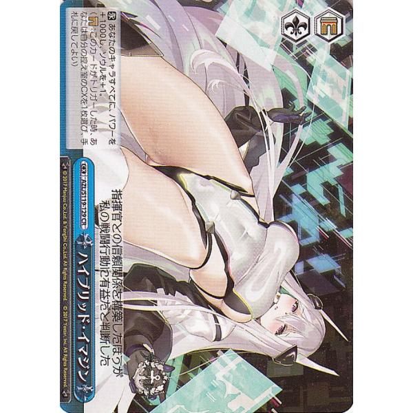 ヴァイスシュヴァルツ アズールレーン Vol.2 ハイブリッド・イマジン(CR) AZL/S119-129 | アズレン  クライマックス 青