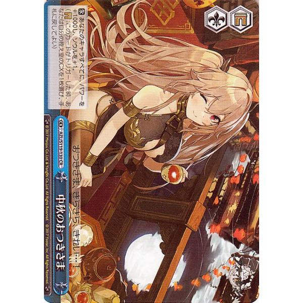 ヴァイスシュヴァルツ アズールレーン Vol.2 中秋のおつきさま(CR) AZL/S119-130 | アズレン  クライマックス 青