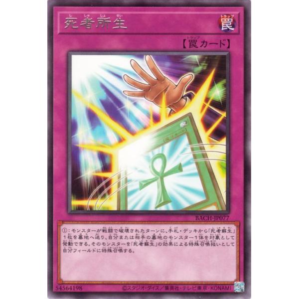 遊戯王カード 死者所生 レア Battle Of Chaos Bach バトル オブ カオス 通常罠 レア Bach Jp077 R カードミュージアム Yahoo 店 通販 Yahoo ショッピング