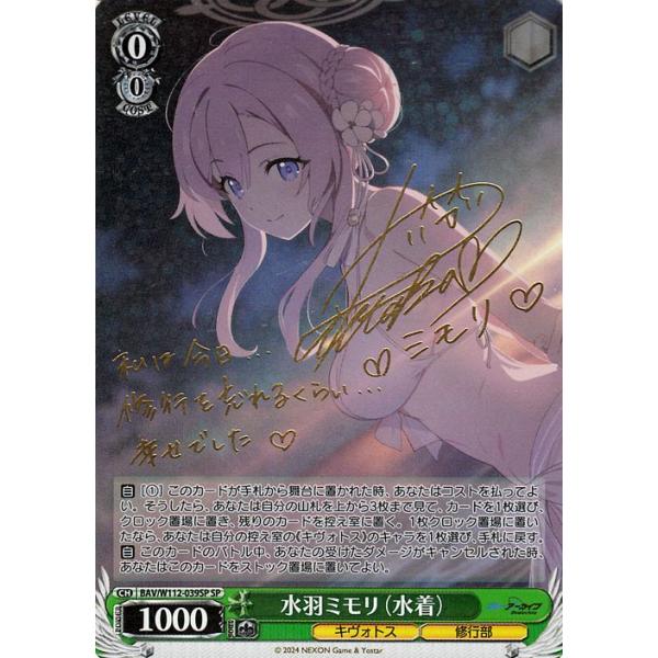 即日発送ブルアカヴァイス水羽ミモリSPサイン
