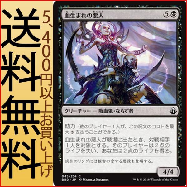 Magic: The Gathering（マジック：ザ・ギャザリング） MTG 血生まれの