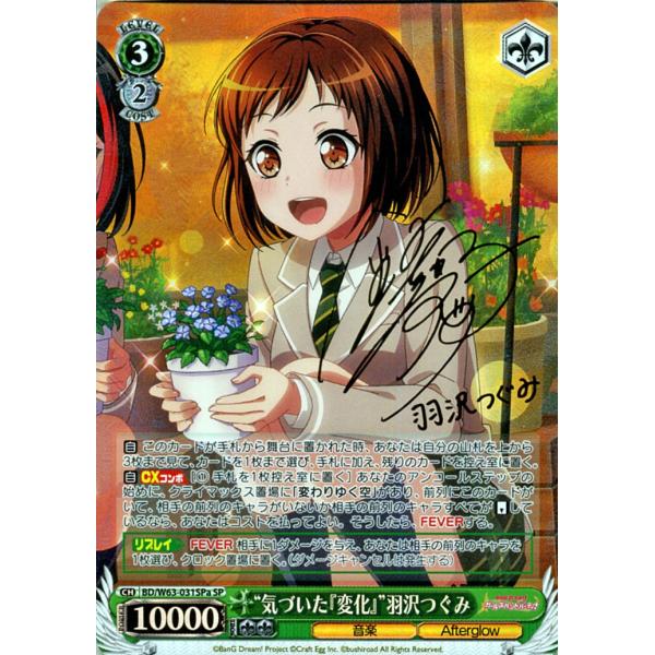 ヴァイスシュヴァルツ バンドリ ガールズバンドパーティ Vol 2 気づいた 変化 羽沢つぐみ Sp サイン 金元寿子 W63 031spa ガルパ Afterglow 緑 Dejapan Bid And Buy Japan With 0 Commission