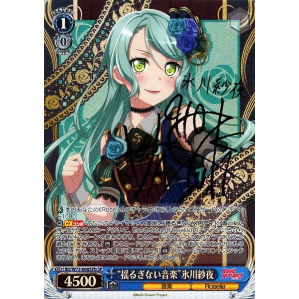 ヴァイスシュヴァルツ WS 揺るぎない音楽 氷川紗夜 SSP カードリスト