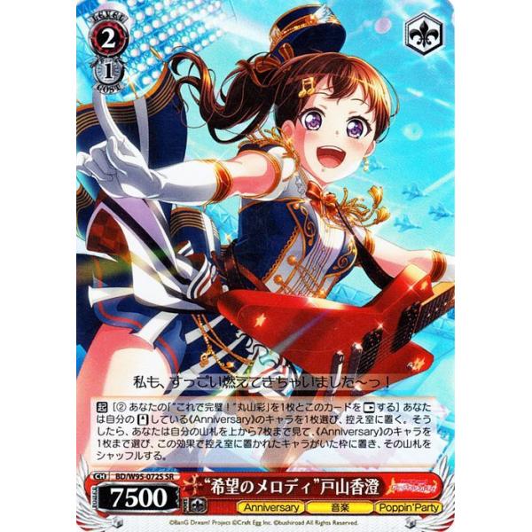 ヴァイスシュヴァルツ バンドリ！ ガールズバンドパーティ！ 5th