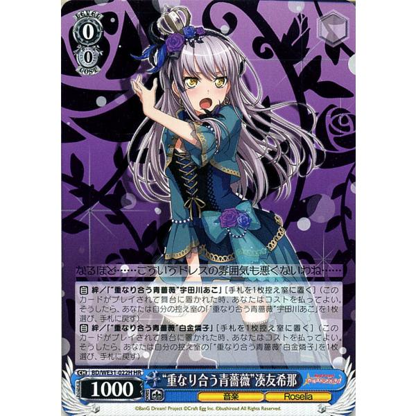 青薔薇の姫君 湊友希那 RRR 【公式通販】