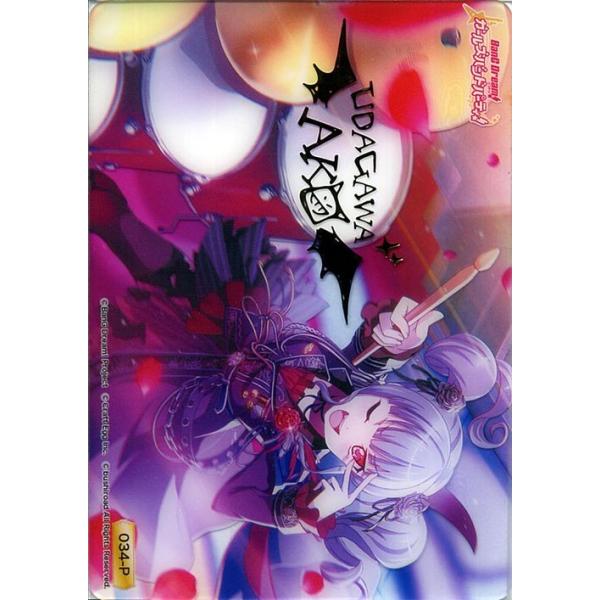 バンドリ　キラキラカードコレクション　ヴァイスシュヴァルツ card-museum_bdwe31-ic-034-p