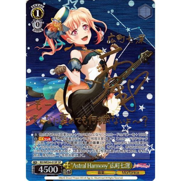 ヴァイスシュヴァルツ　Morfonica sp ヴァイスシュヴァルツ BanG Dream! Morfonica×RAISE A SUILEN “Astral