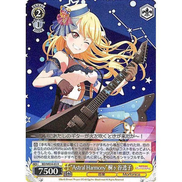 ヴァイスシュヴァルツ BanG Dream! Morfonica×RAISE A SUILEN “Astral