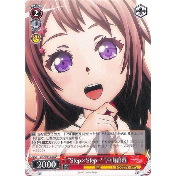 ヴァイスシュヴァルツ Poppin'Party × Roselia “Step×Step！” 戸山香澄