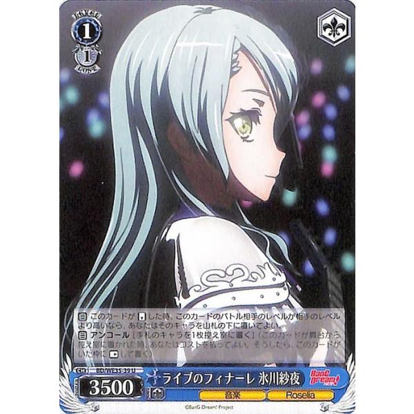 【英語版】バンドリ ヴァイスシュヴァルツ　氷川紗夜 card-museum_bdwe35-39-u