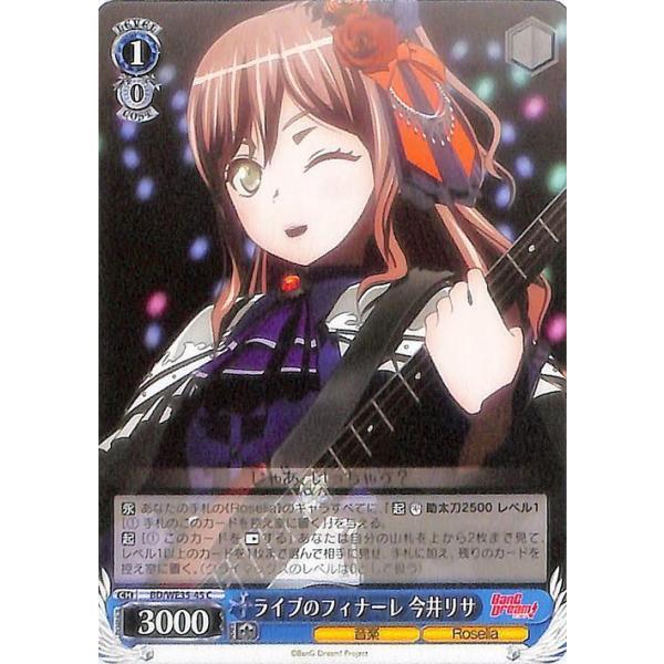 信じていいの？今井リサ SSP ヴァイスシュヴァルツ バンドリ 【公式通販】