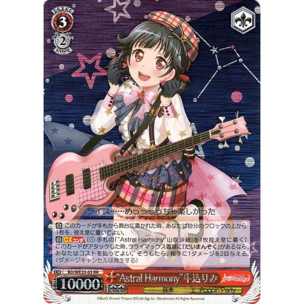バンドリ! 「Astral Harmony」 アスハモ 法被 牛込りみ card-museum_bdwe35p-03-rr