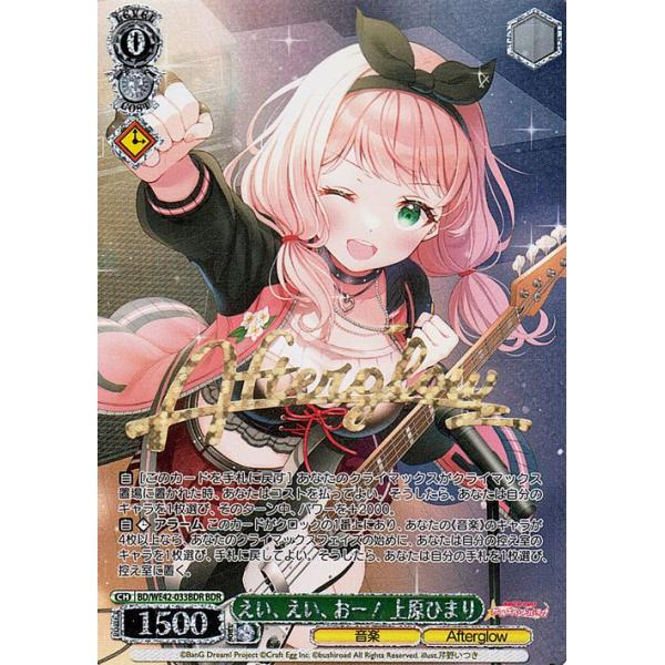 バンドリ トリガー 上原ひまり4枚セット 【公式通販】