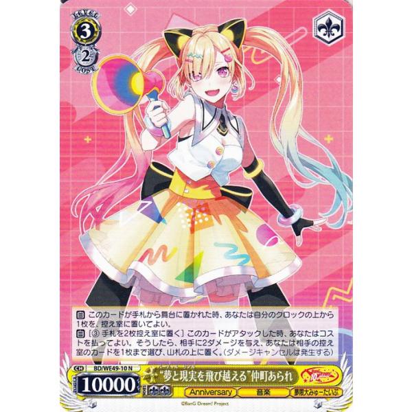 ヴァイスシュヴァルツ “夢と現実を飛び越える” 仲町あられ SSP WS】“夢と現実を飛び越える”仲町あられ(サイン+箔押し)【SSP】BD/WE49