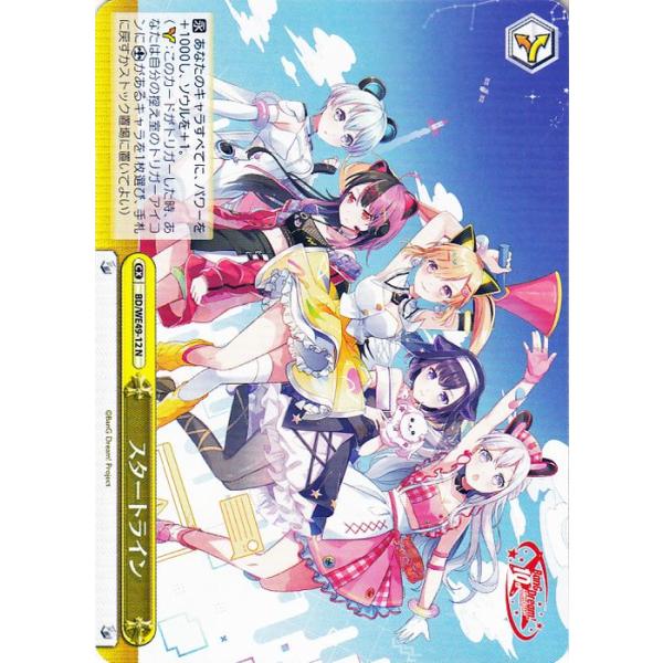 ヴァイスシュヴァルツ BanG Dream! 10th Anniversary! スタートライン