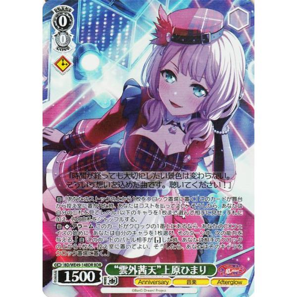 「BanG Dream! 10th」SPカード「“雲外茜天”上原ひまり」 雲外茜天] 上原 ひまり | バンドリ！ ガールズバンドパーティ！DB