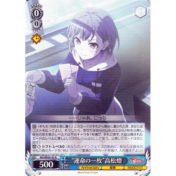 ヴァイスシュヴァルツ BanG Dream! 10th Anniversary! “運命の一枚